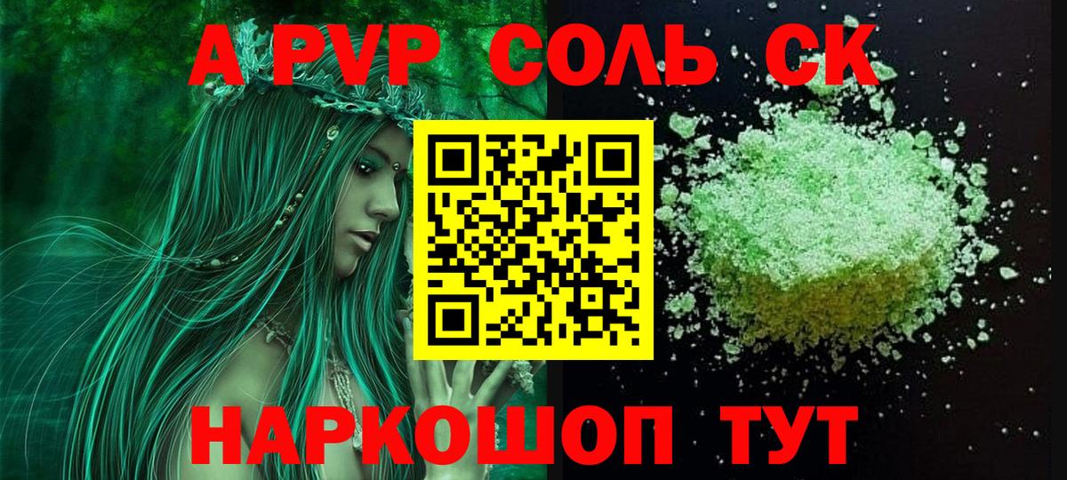A PVP кристаллы Менделеевск