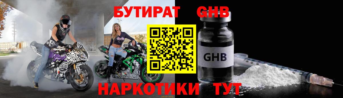 Менделеевск  БУТИРАТ бутик  Бутират  Вход с VPN 