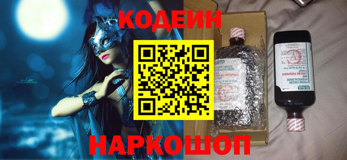 Кодеиновый сироп Lean напиток Lean (лин) Менделеевск