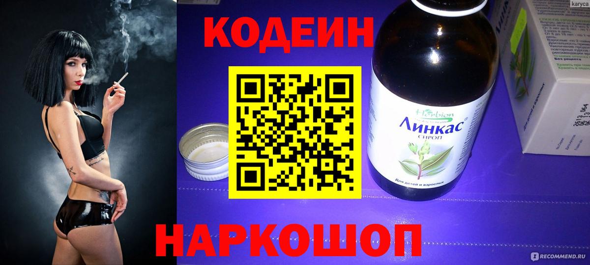 Менделеевск  Codein Purple Drank  Вход с VPN  Кодеин напиток Lean (лин) 
