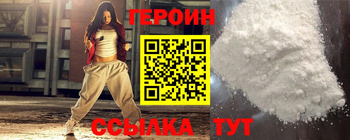 Героин Афган Менделеевск