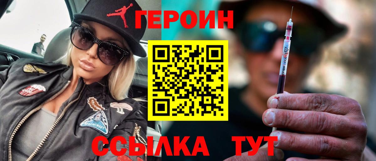 Героин белый  Вход с VPN  Менделеевск 