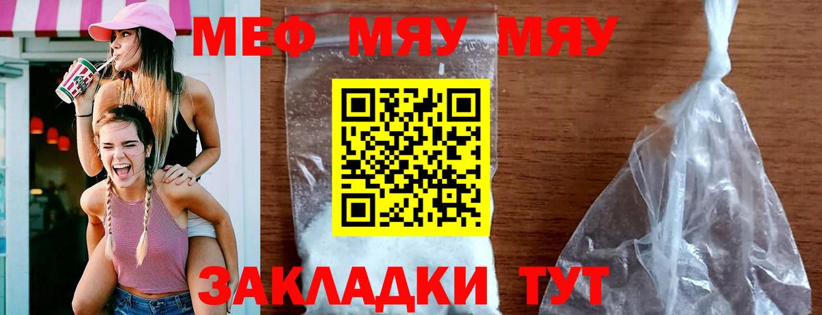 МЕФ кристаллы  МЯУ-МЯУ  Вход с VPN  Менделеевск  Мефедрон мяу мяу  Меф 