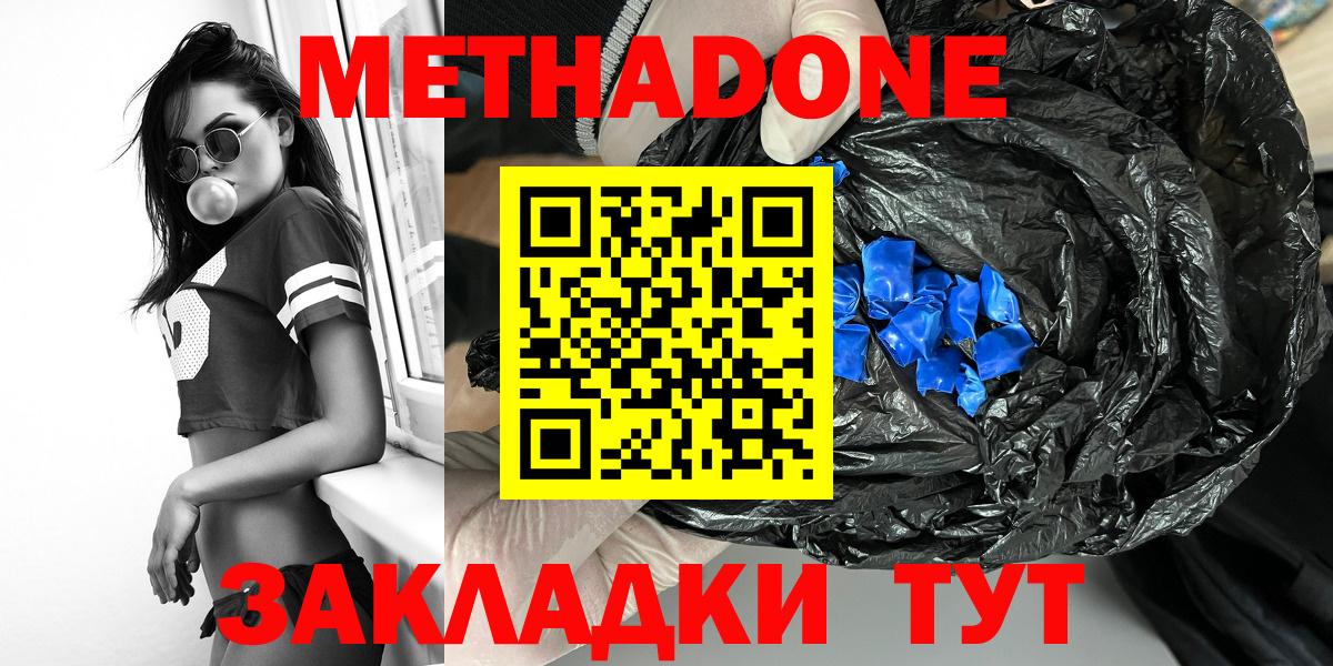 Метадон белоснежный Менделеевск