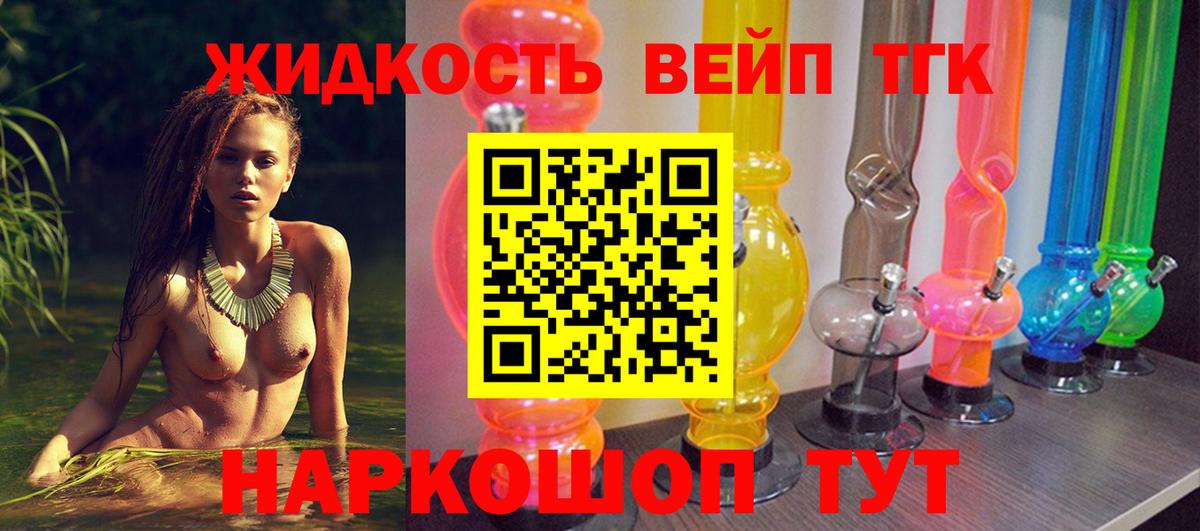 ТГК вейп с тгк Менделеевск
