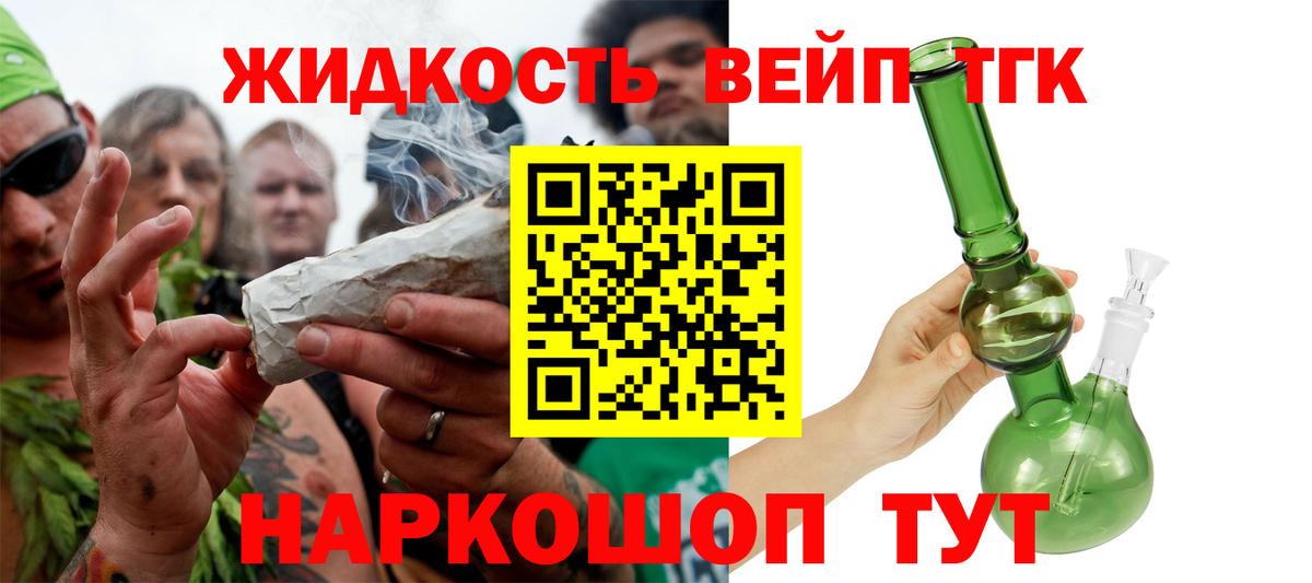 Менделеевск  ТГК вейп  Вход с VPN  Дистиллят ТГК THC oil 